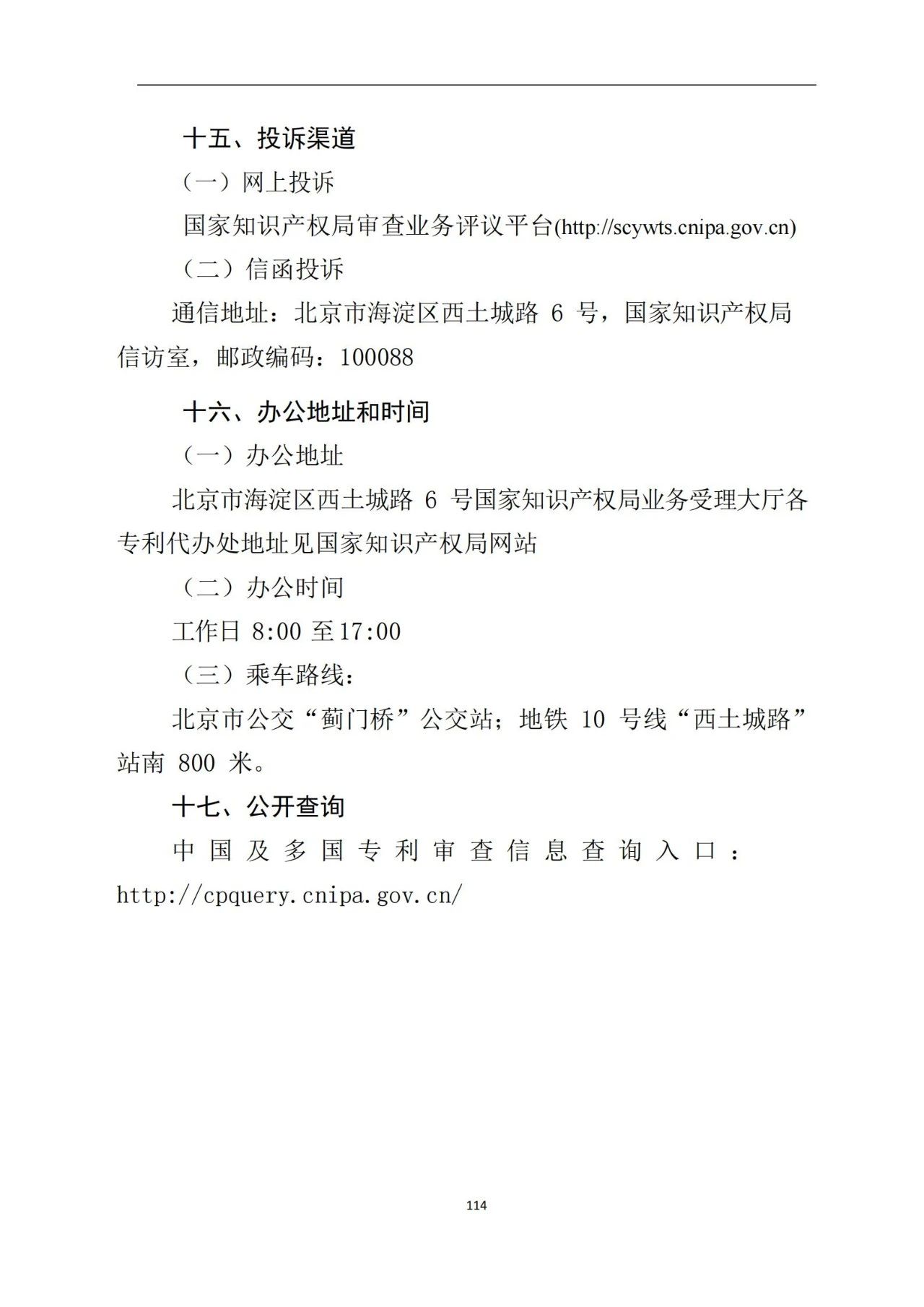 最新！《专利申请受理和审批办事指南》