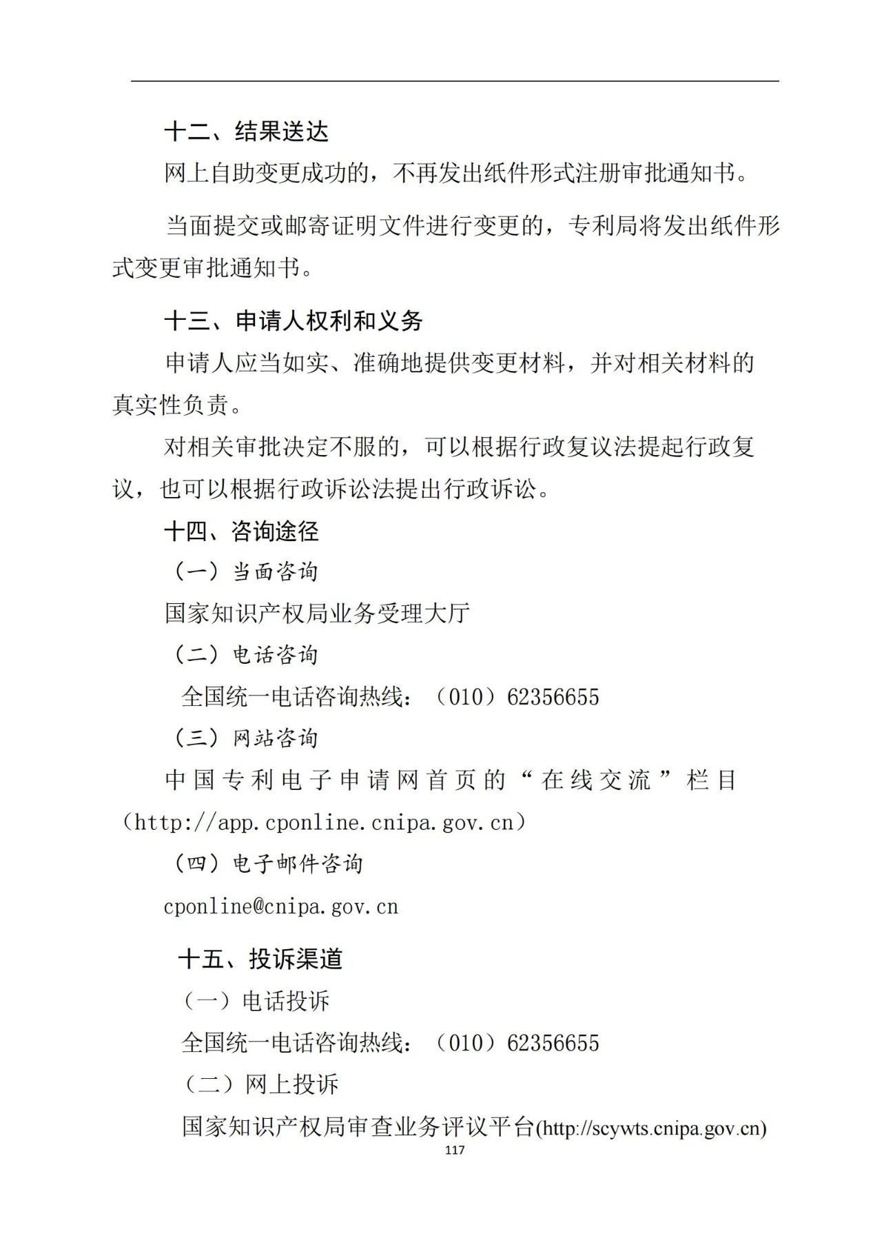 最新！《专利申请受理和审批办事指南》