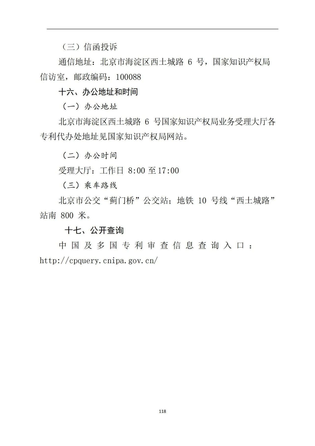 最新！《专利申请受理和审批办事指南》