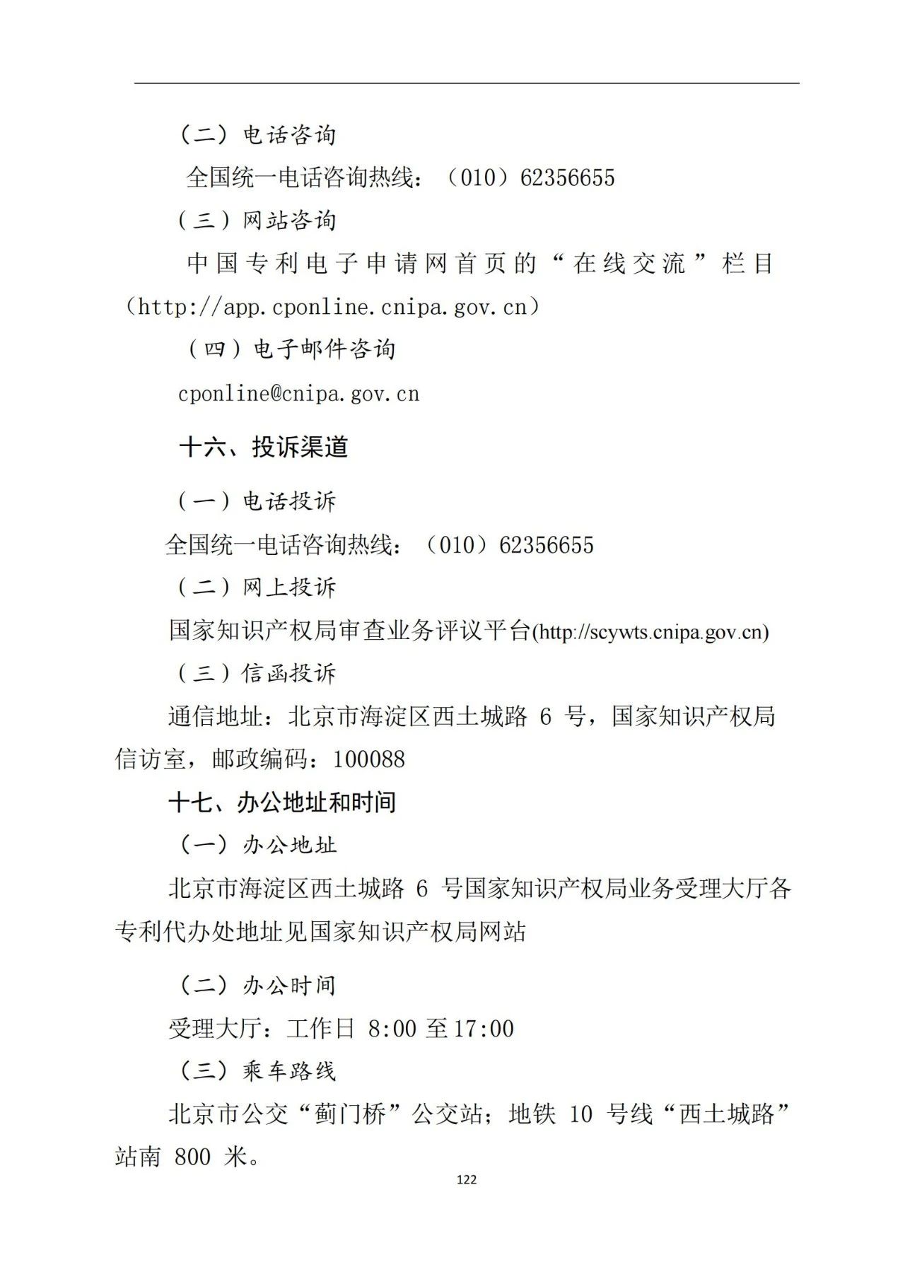 最新！《专利申请受理和审批办事指南》