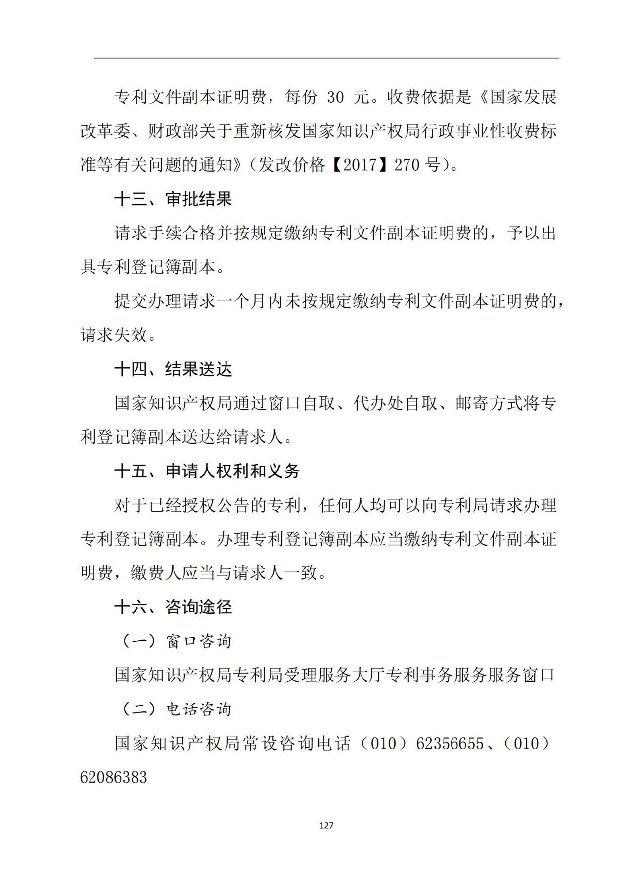 最新！《专利申请受理和审批办事指南》