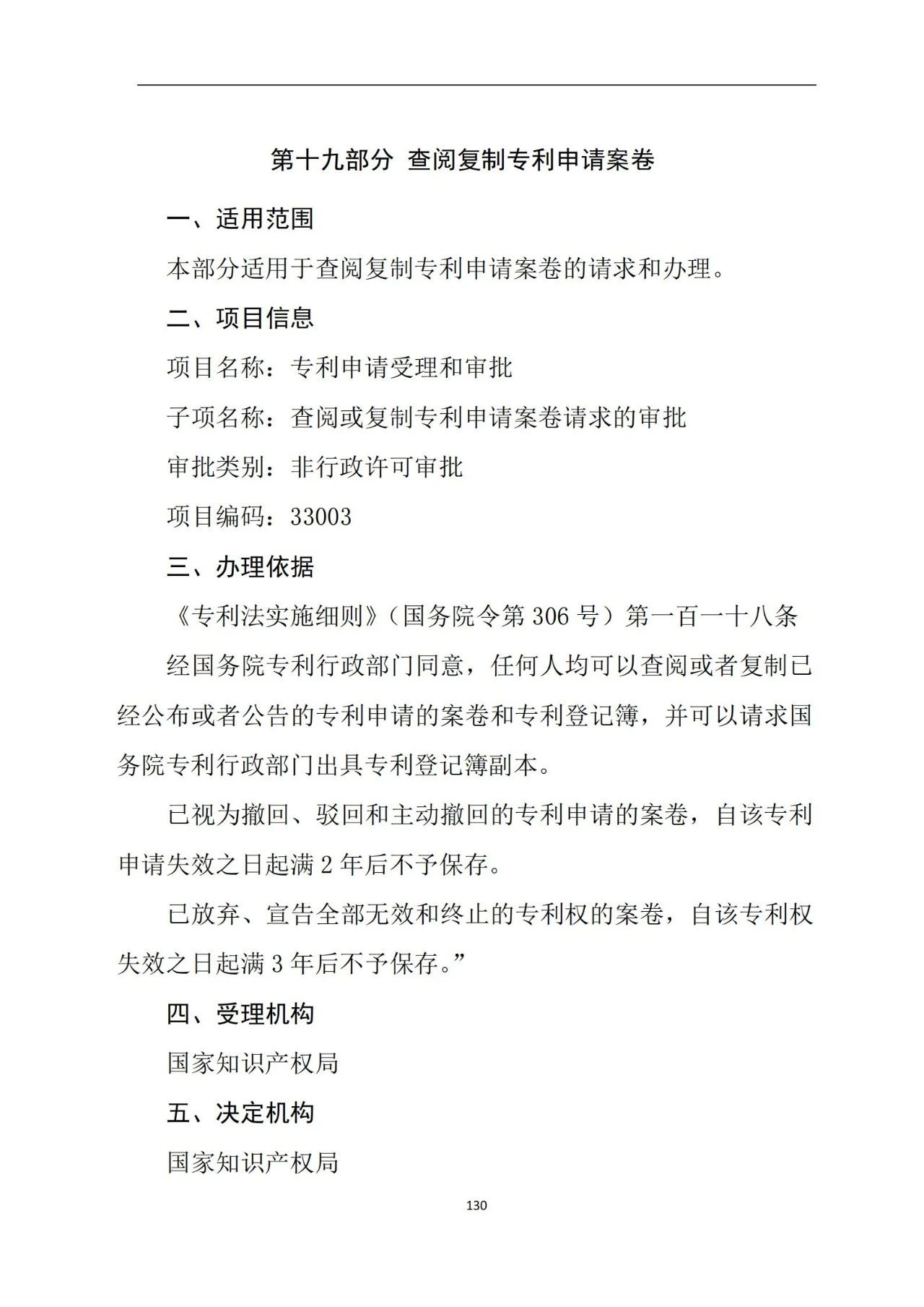 最新！《专利申请受理和审批办事指南》
