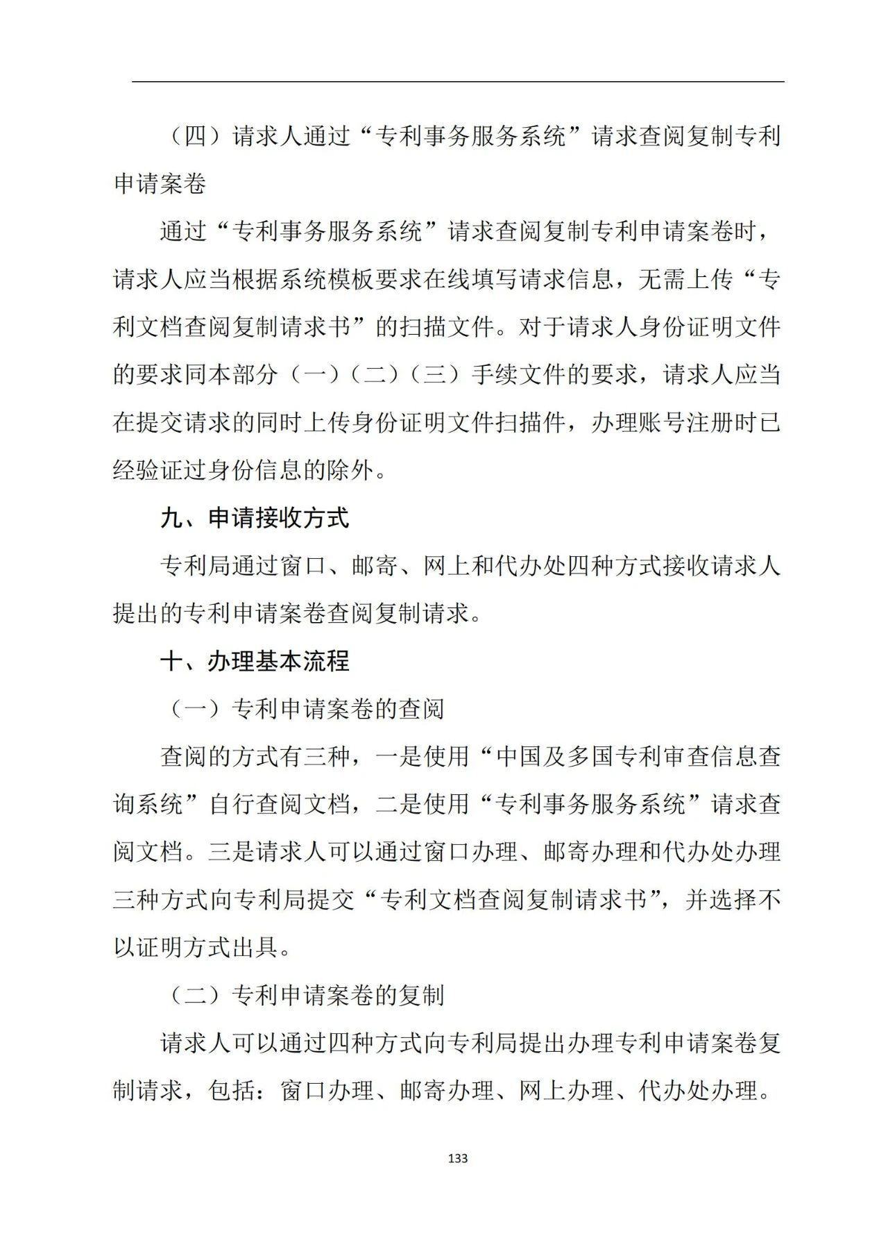 最新！《专利申请受理和审批办事指南》