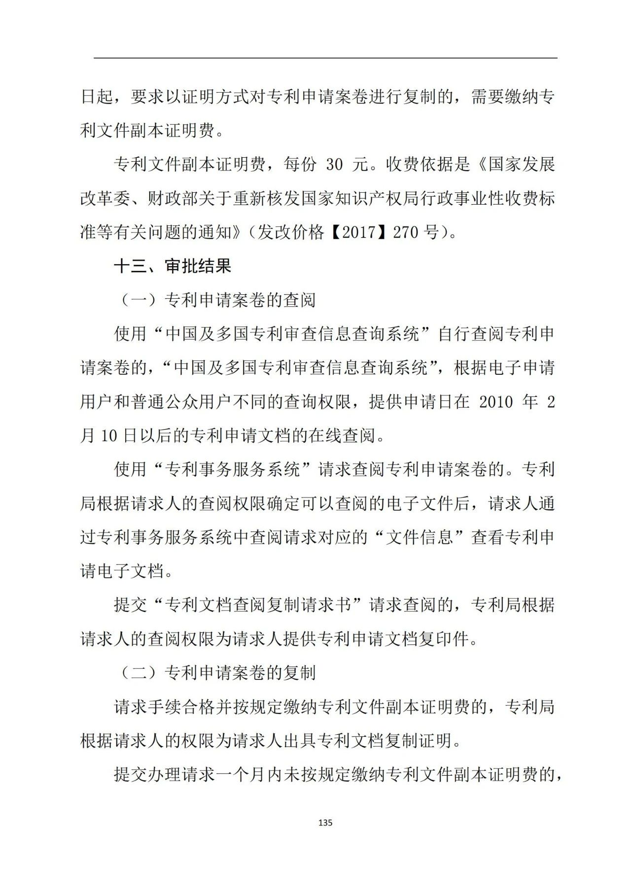 最新！《专利申请受理和审批办事指南》
