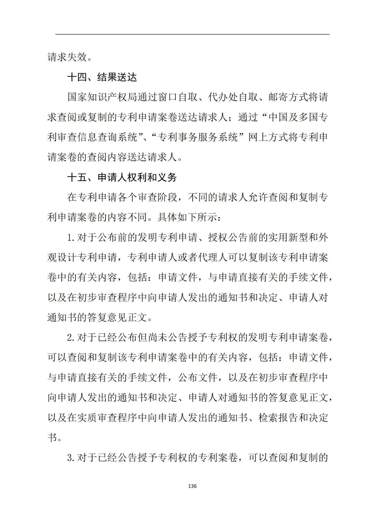 最新！《专利申请受理和审批办事指南》
