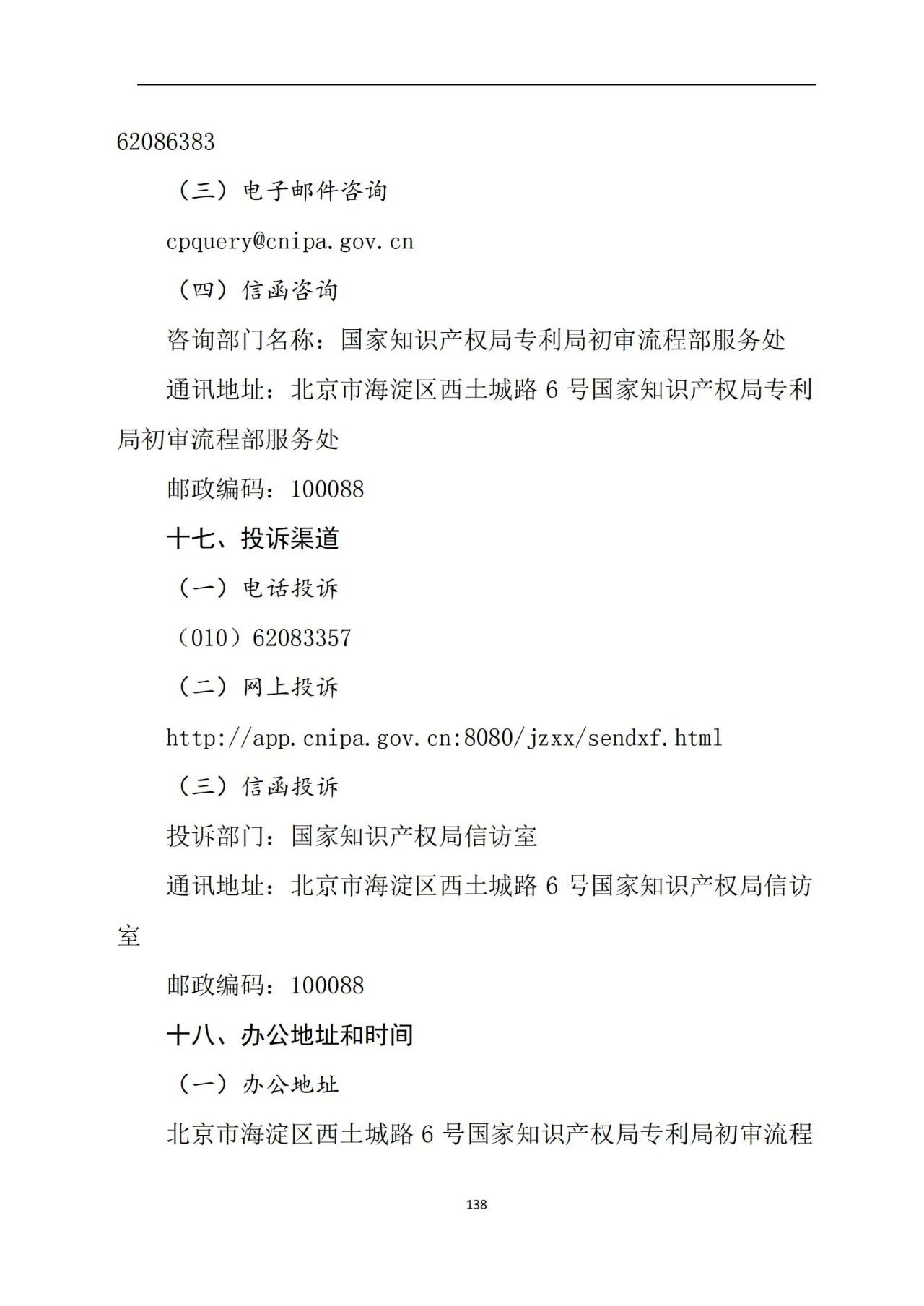 最新！《专利申请受理和审批办事指南》