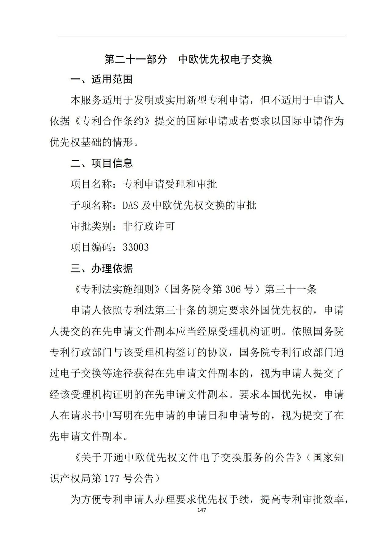 最新！《专利申请受理和审批办事指南》