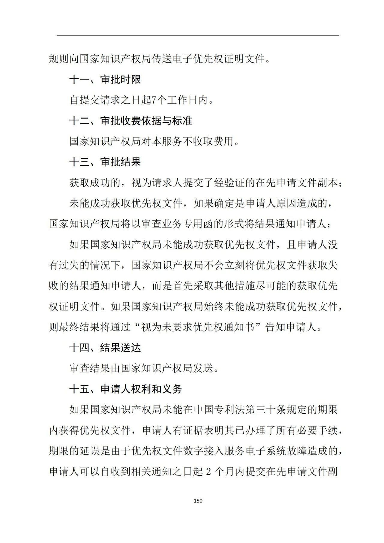最新！《专利申请受理和审批办事指南》