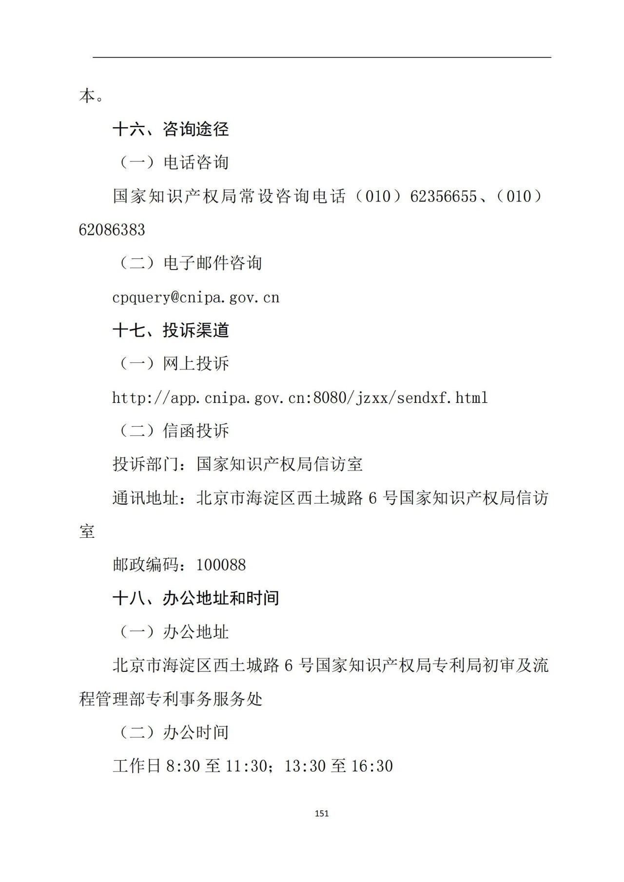 最新！《专利申请受理和审批办事指南》