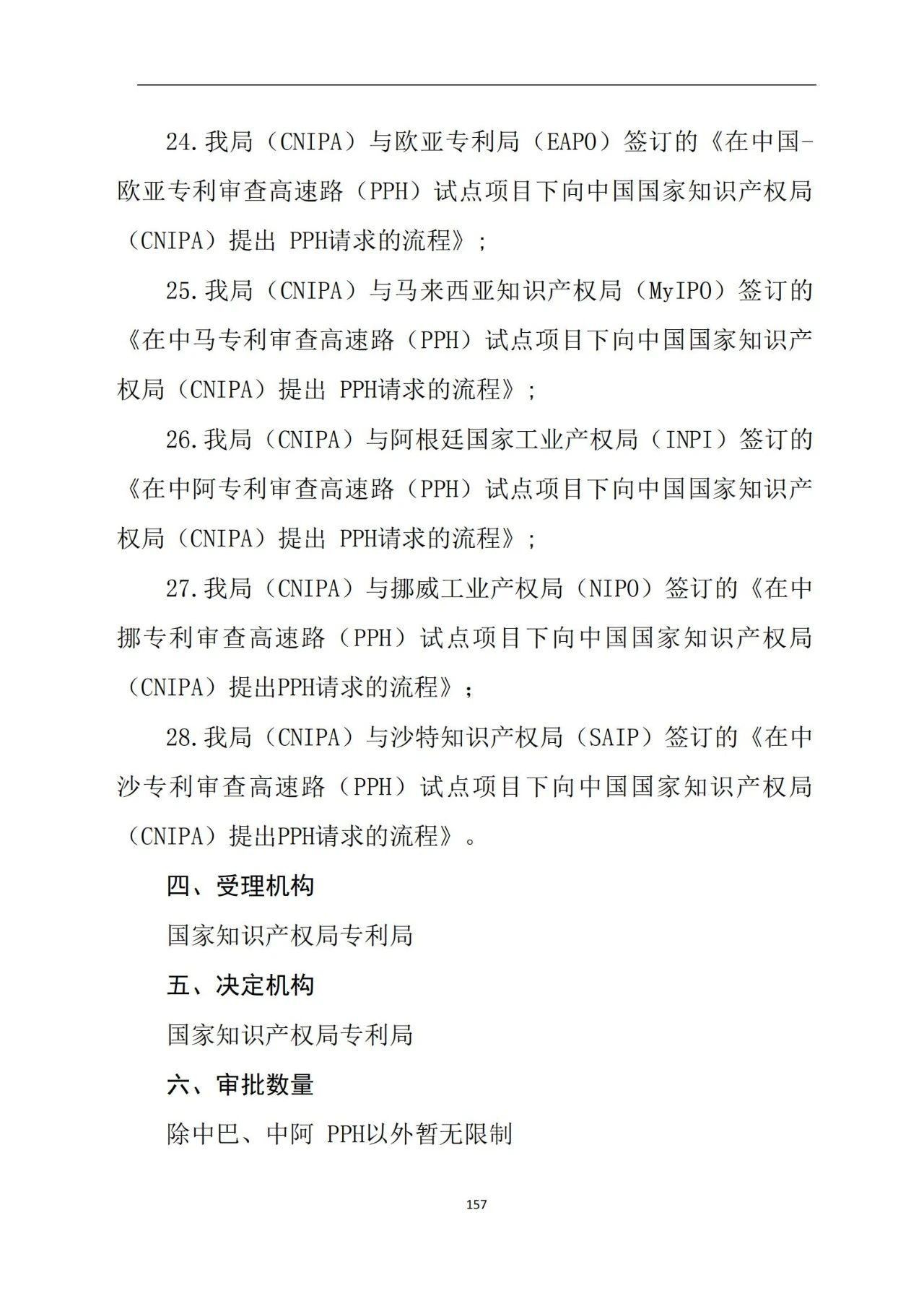 最新！《专利申请受理和审批办事指南》