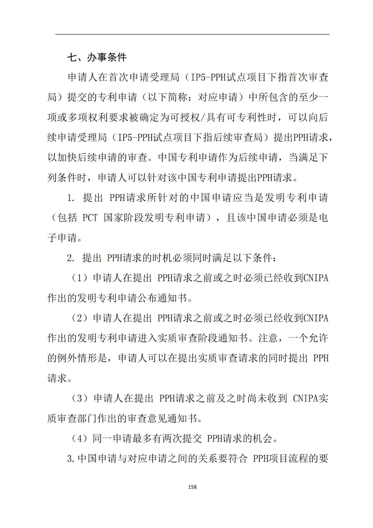 最新！《专利申请受理和审批办事指南》