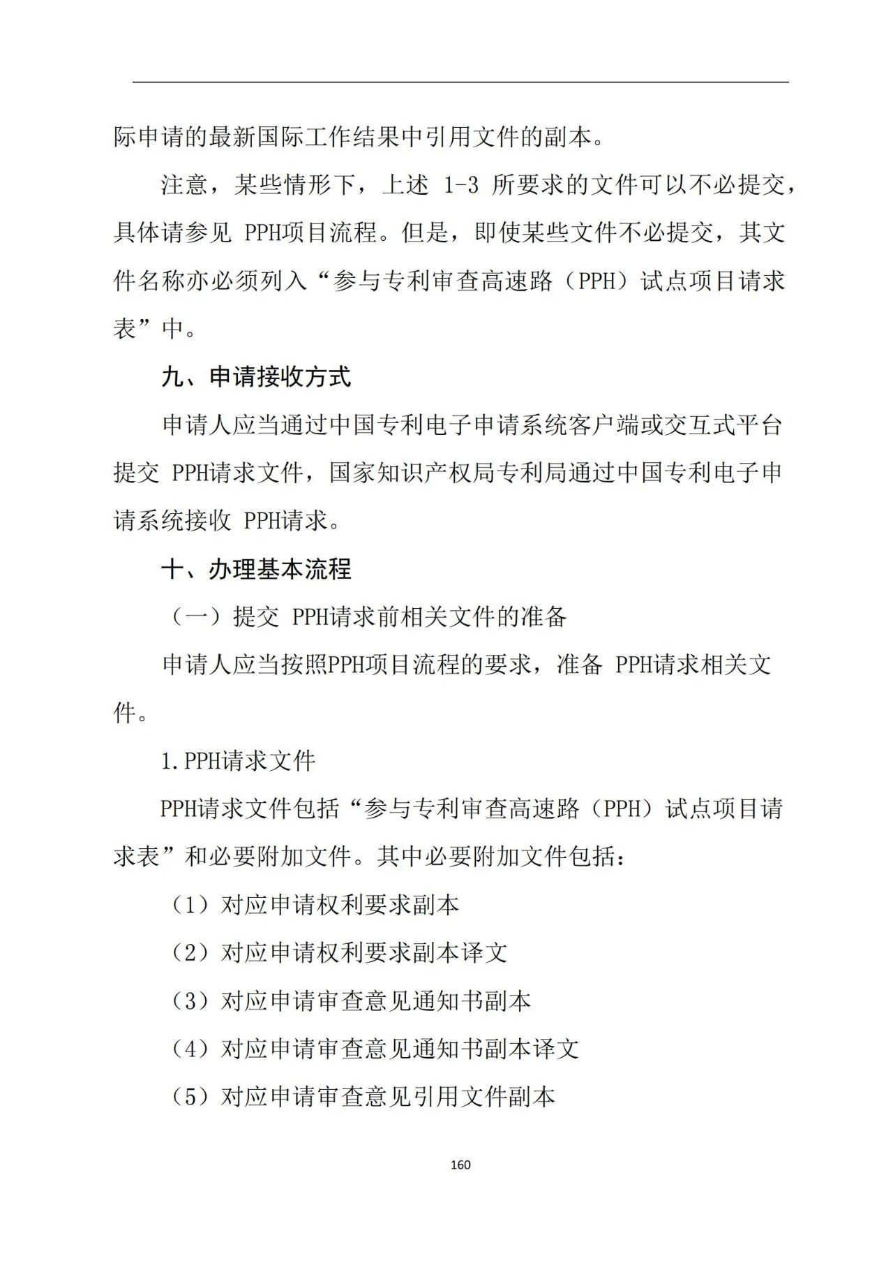最新！《专利申请受理和审批办事指南》