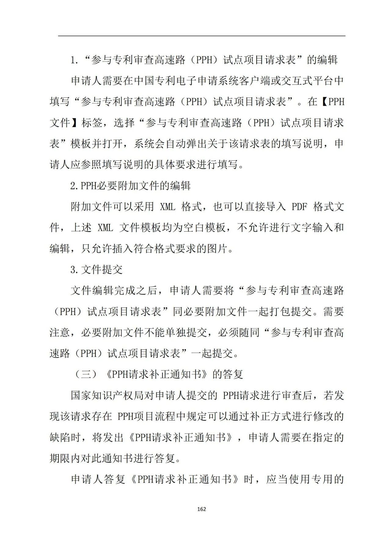 最新！《专利申请受理和审批办事指南》