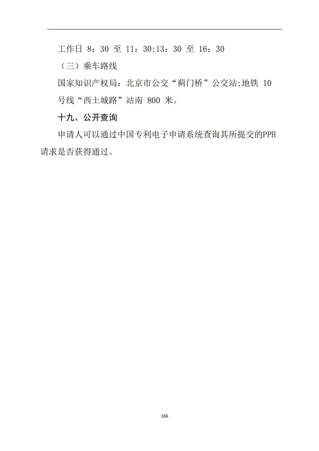 最新！《专利申请受理和审批办事指南》