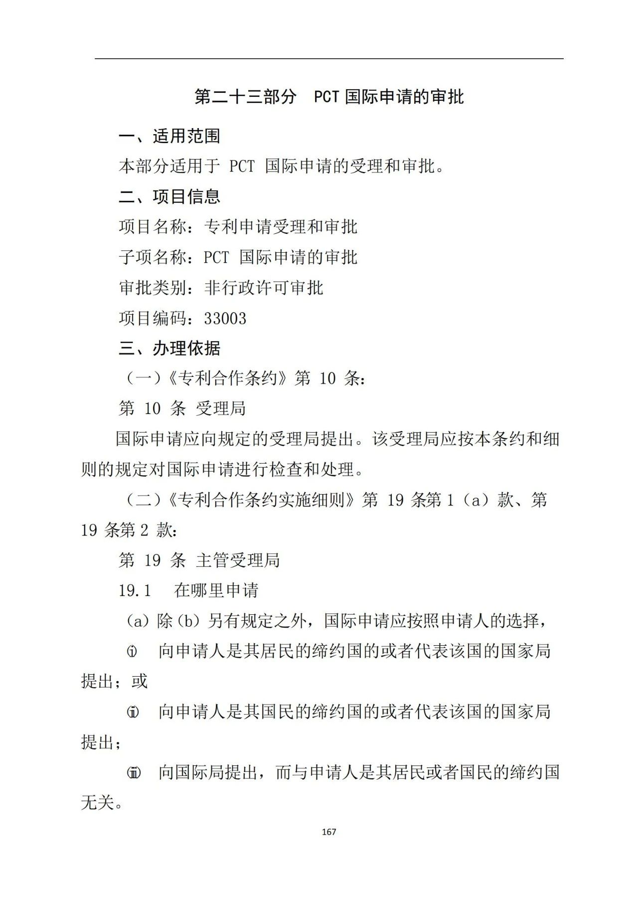 最新！《专利申请受理和审批办事指南》