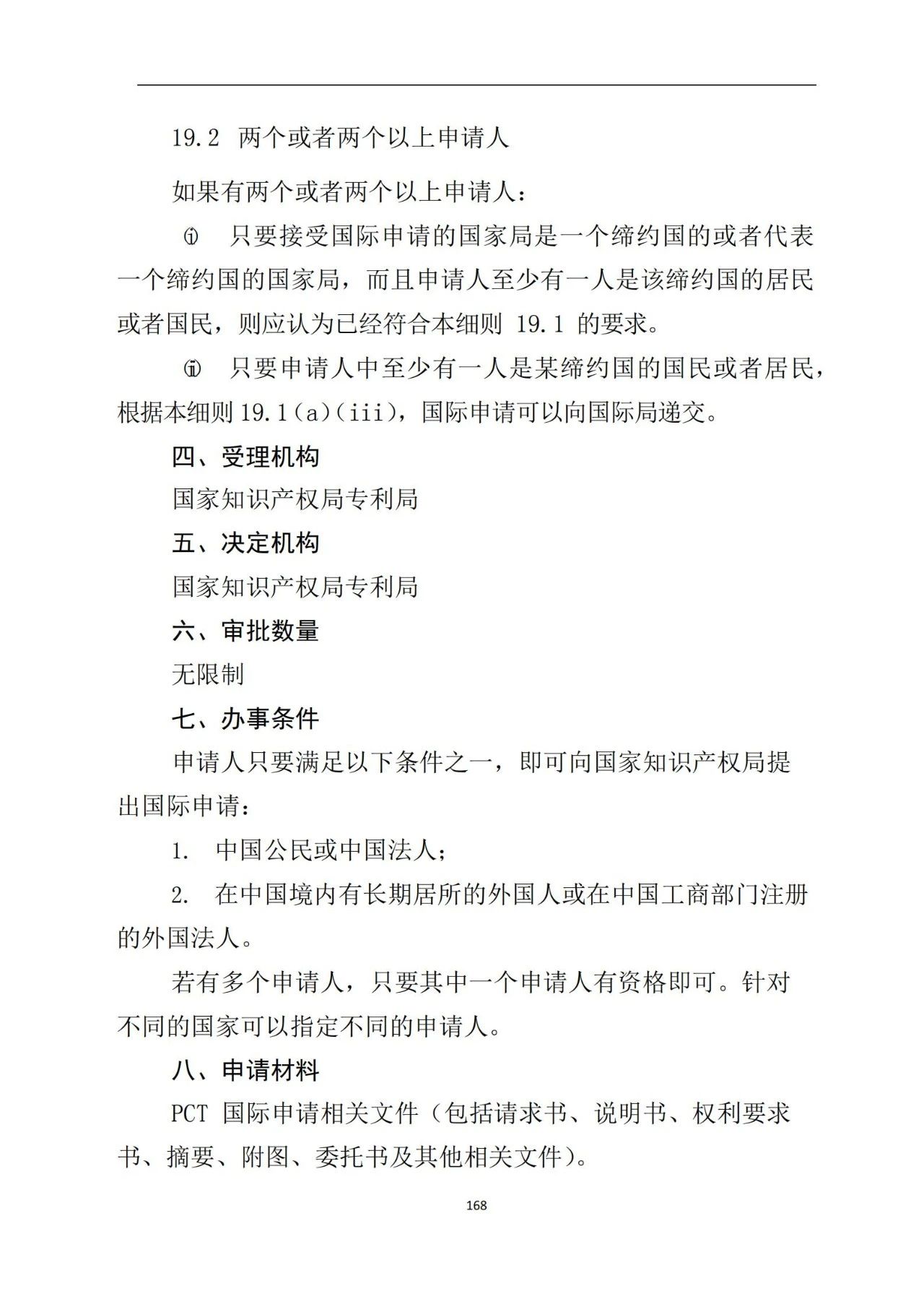 最新！《专利申请受理和审批办事指南》