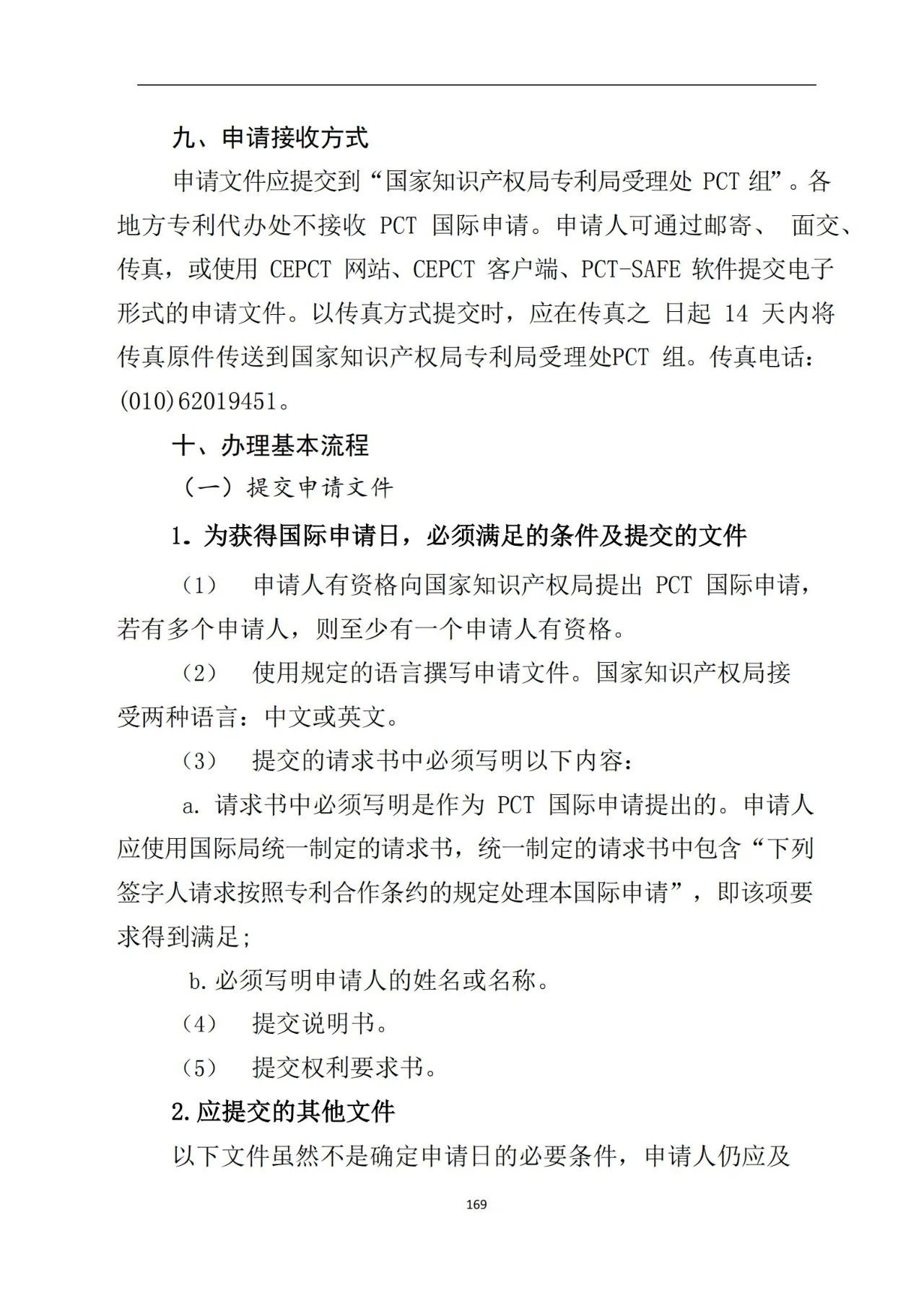 最新！《专利申请受理和审批办事指南》