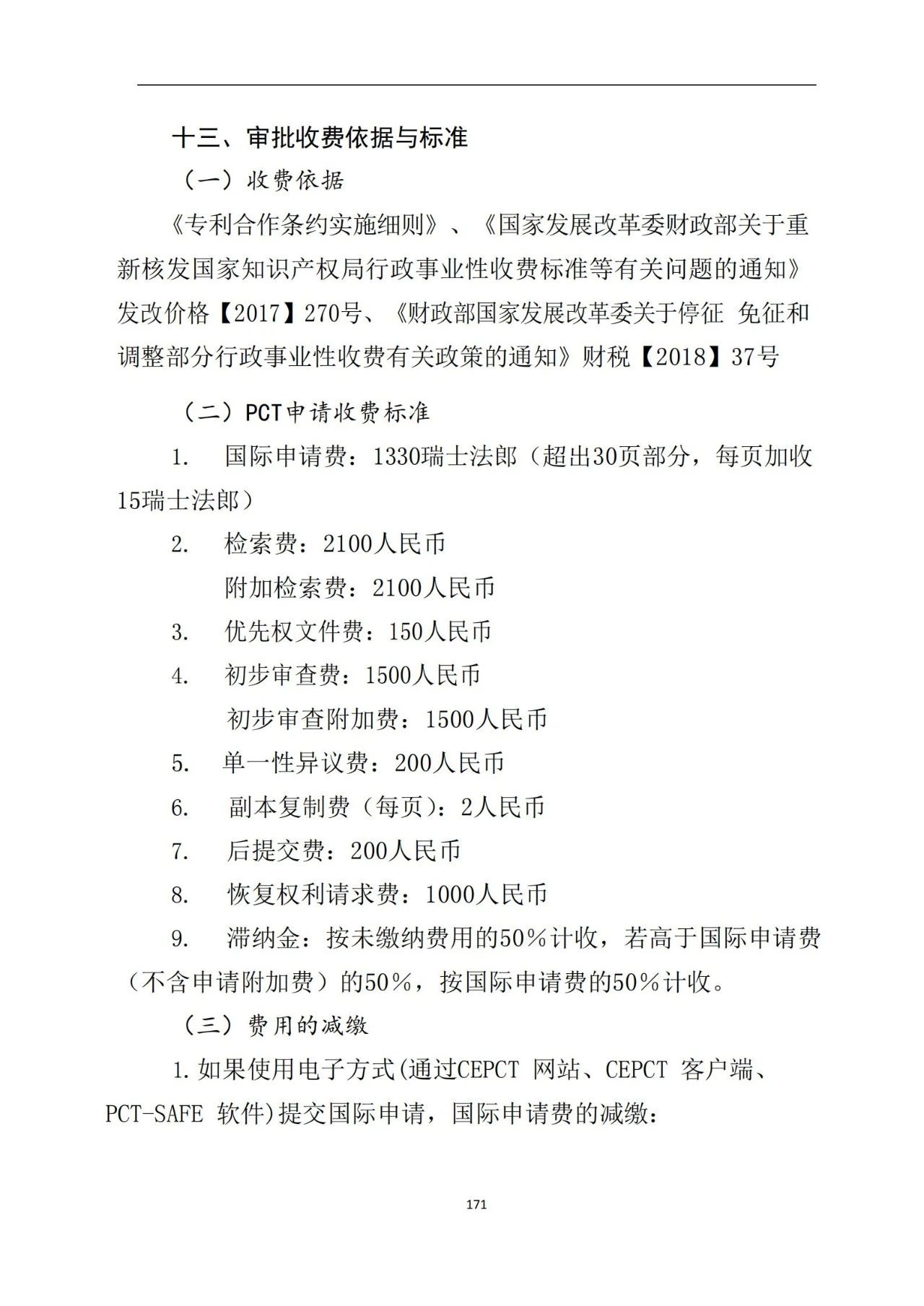 最新！《专利申请受理和审批办事指南》