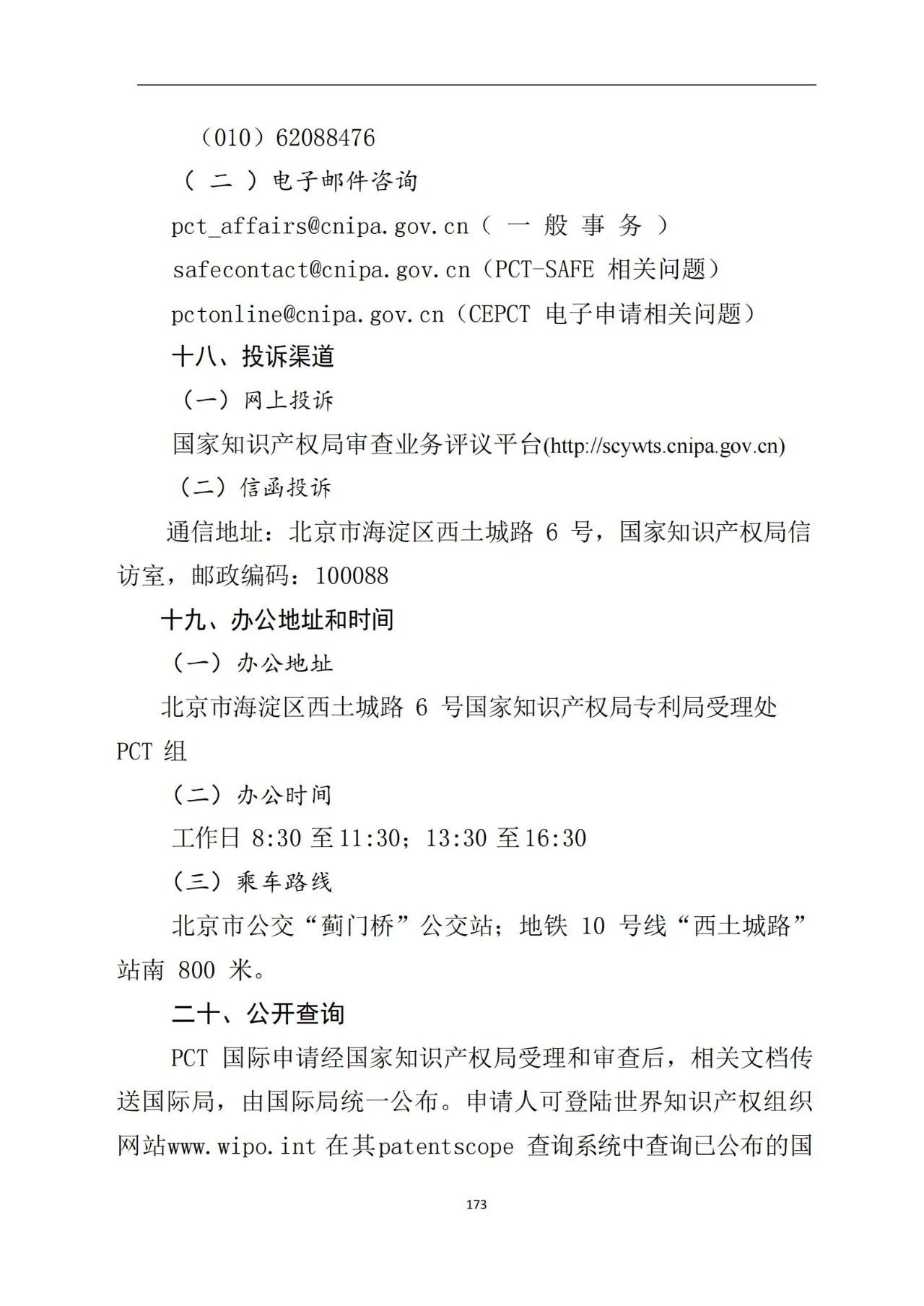 最新！《专利申请受理和审批办事指南》