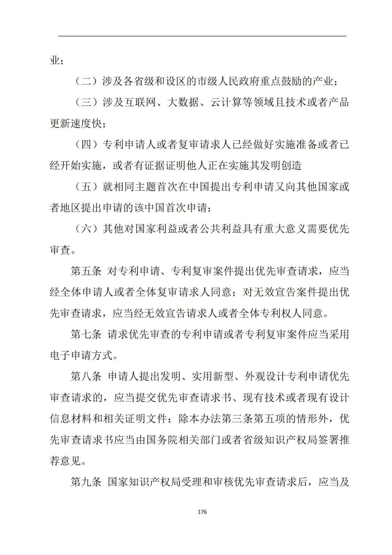 最新！《专利申请受理和审批办事指南》