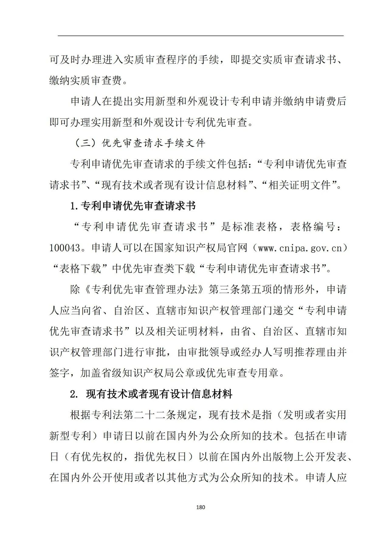 最新！《专利申请受理和审批办事指南》
