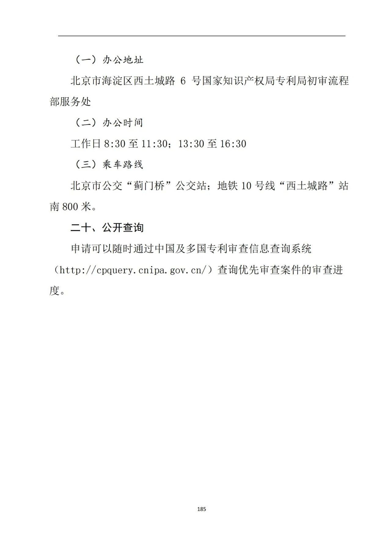 最新！《专利申请受理和审批办事指南》