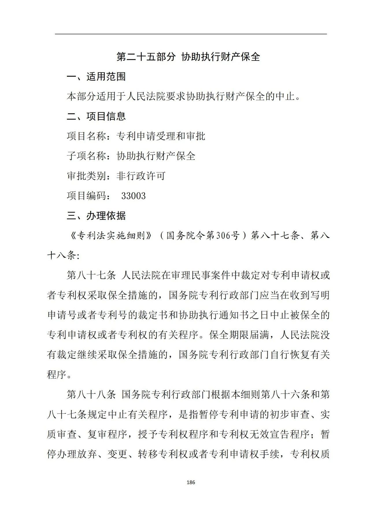 最新！《专利申请受理和审批办事指南》