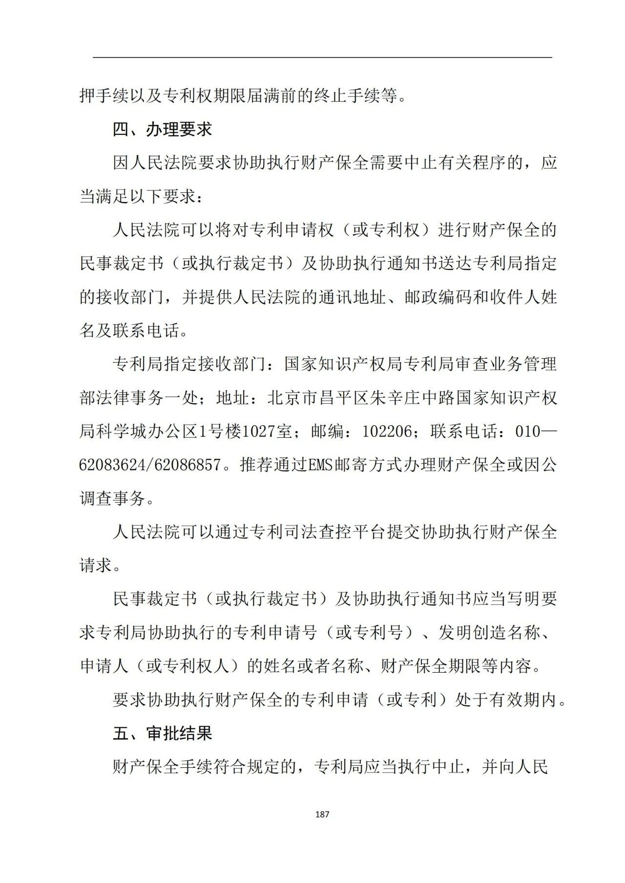 最新！《专利申请受理和审批办事指南》