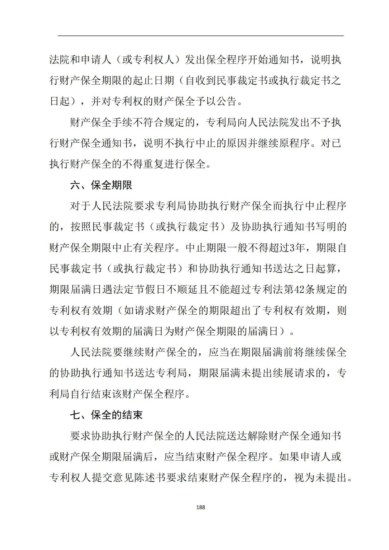 最新！《专利申请受理和审批办事指南》