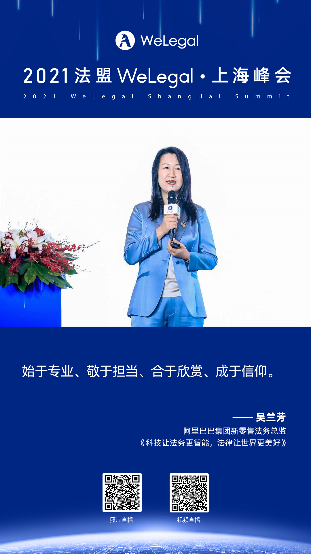 WeLegal峰会|优秀公司法律人思维传承，带你破圈；经验分享，助你沉淀【含回放】