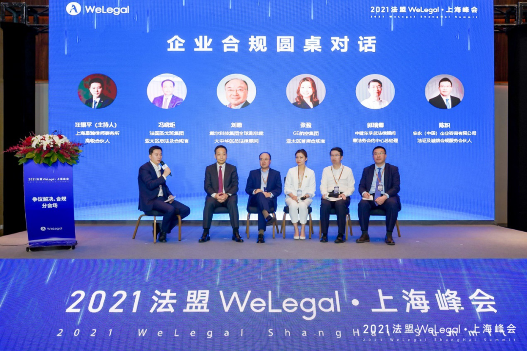 WeLegal峰会|优秀公司法律人思维传承，带你破圈；经验分享，助你沉淀【含回放】