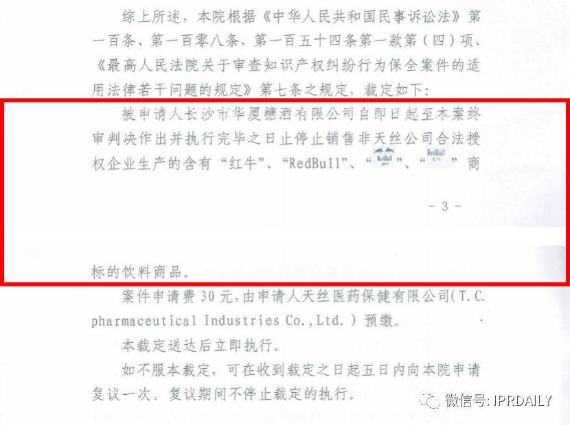 长沙中院下发禁售令！未经天丝公司授权的红牛停止销售