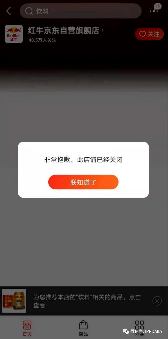 长沙中院下发禁售令！未经天丝公司授权的红牛停止销售