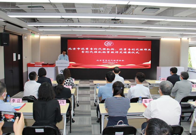 2019-2020年度北京市优秀专利代理机构、优秀专利代理师及专利代理机构等级名单