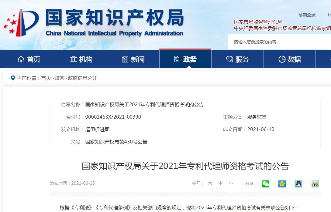 2021年专利代理师资格考试预报名定于6.28-7.23！