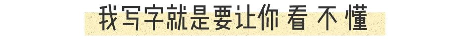 他被誉为“中国梵高”，郑板桥齐白石：想做他的跟班