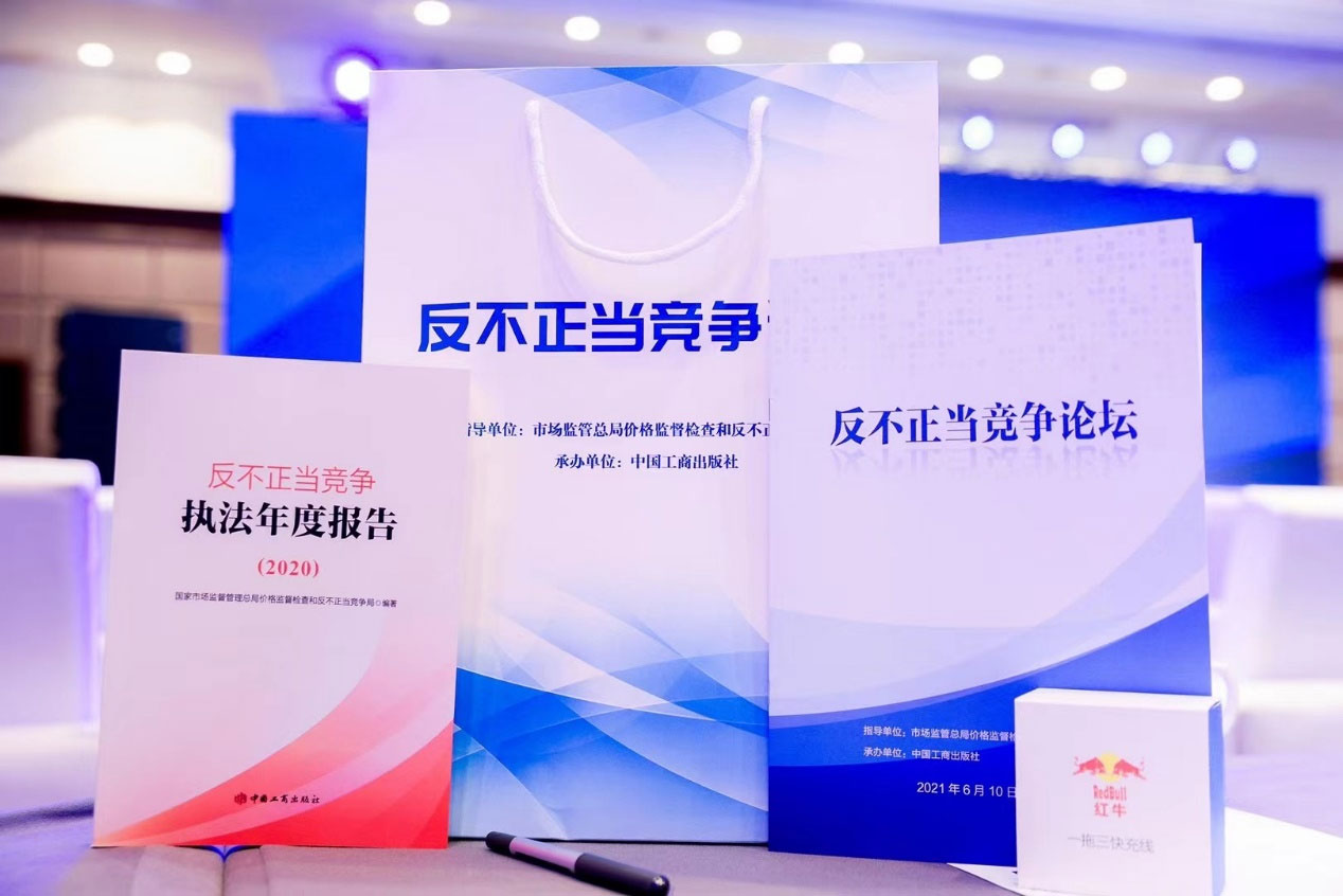 司法保护+行政执法双驱动！反不正当竞争论坛助力知识产权强国