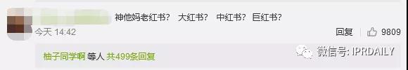 小红书申请“老红书”商标，能否媲美小米、阿里、老干妈的家族商标？