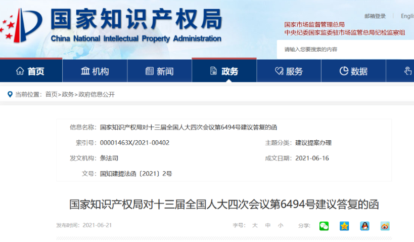 国知局：对因专利侵权纠纷而引发的专利无效案件优先处理