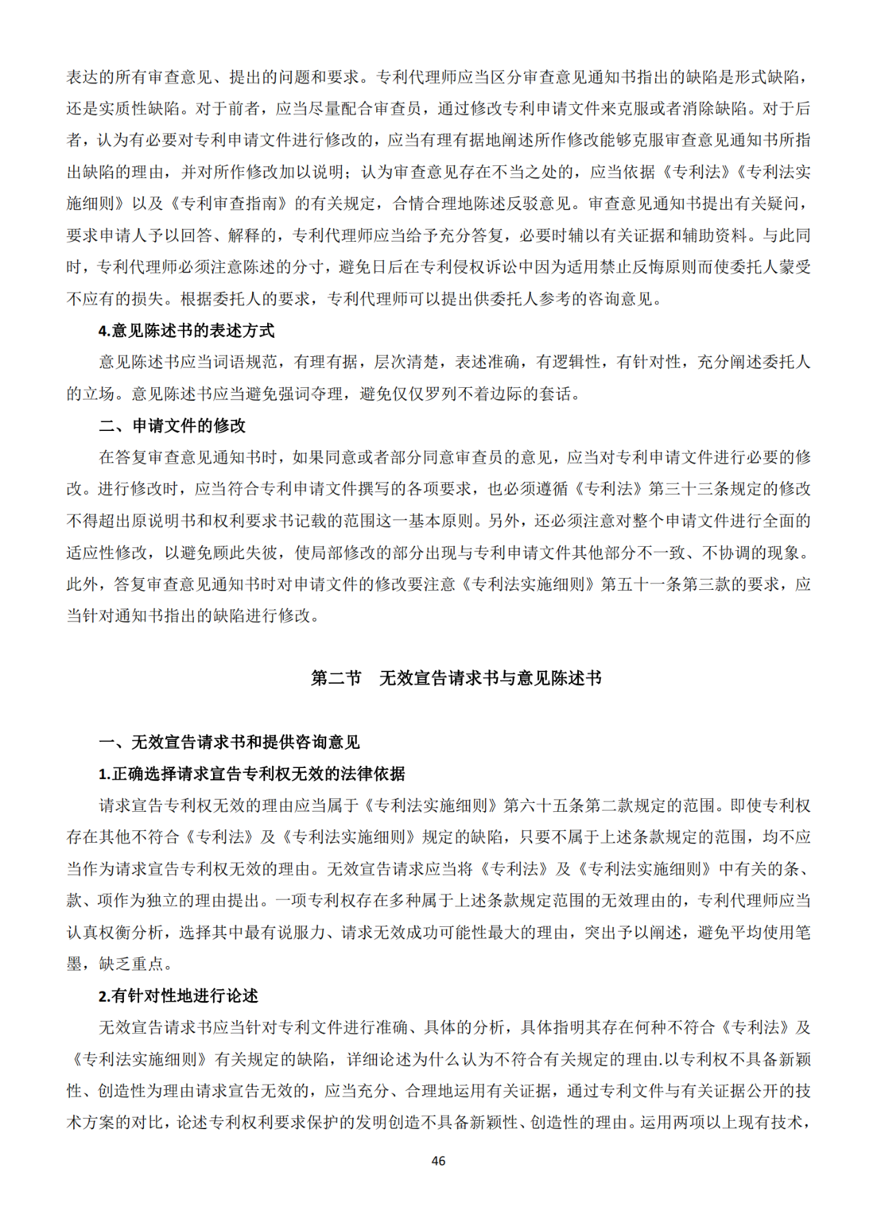 国知局：《2021年专利代理师资格考试大纲》全文发布！