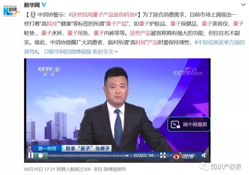 官方打假：民用量子产品是伪科技！它还申请了专利
