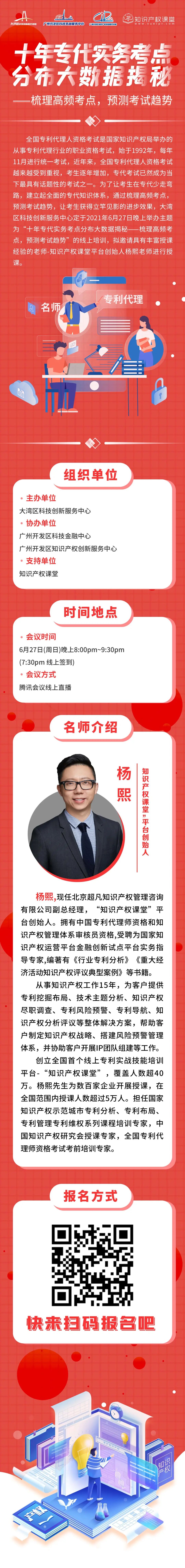 【6月27日活动邀请】十年专代实务考点分布大数据揭秘——梳理高频考点，预测考试趋势
