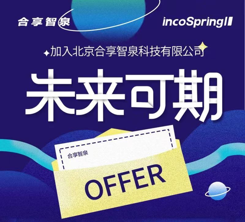 聘！北京合享智泉科技有限公司招聘「专利流程专员＋大客户经理」