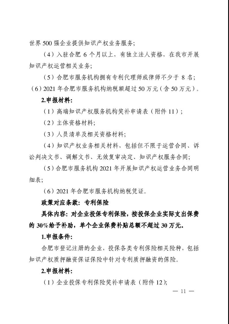 对国内外高端知识产权服务机构落户合肥给予200万奖励！