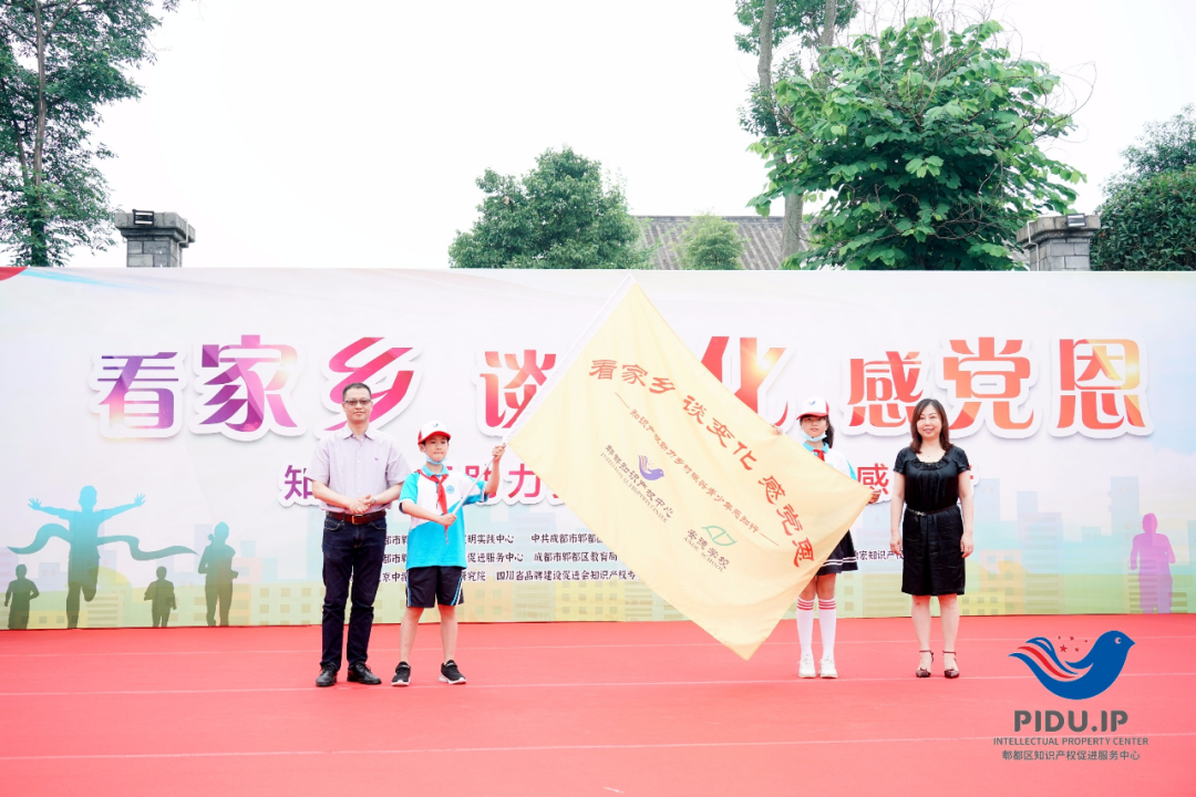 青春向党 系好创新路上的第一粒纽扣​——“看家乡 谈变化 感党恩”郫都区知识产权助力乡村振兴感知行活动正式启动