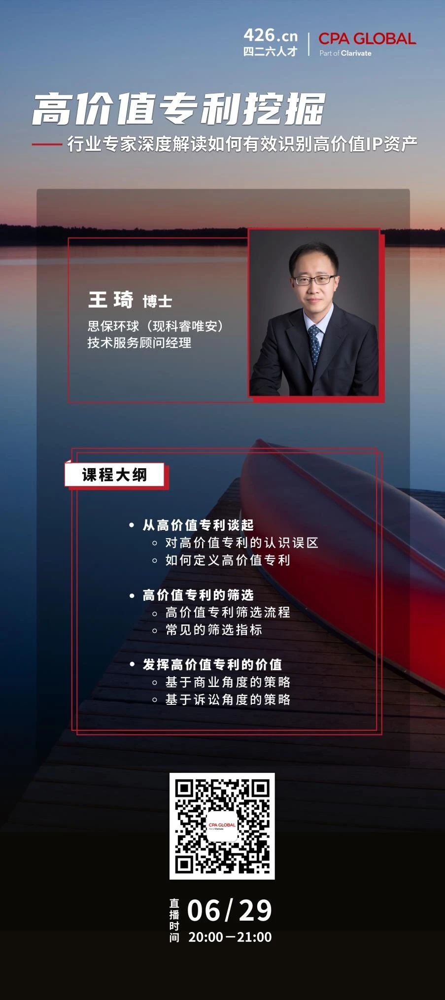 周二晚20:00直播！高价值专利挖掘—行业专家深度解读如何有效识别高价值IP资产
