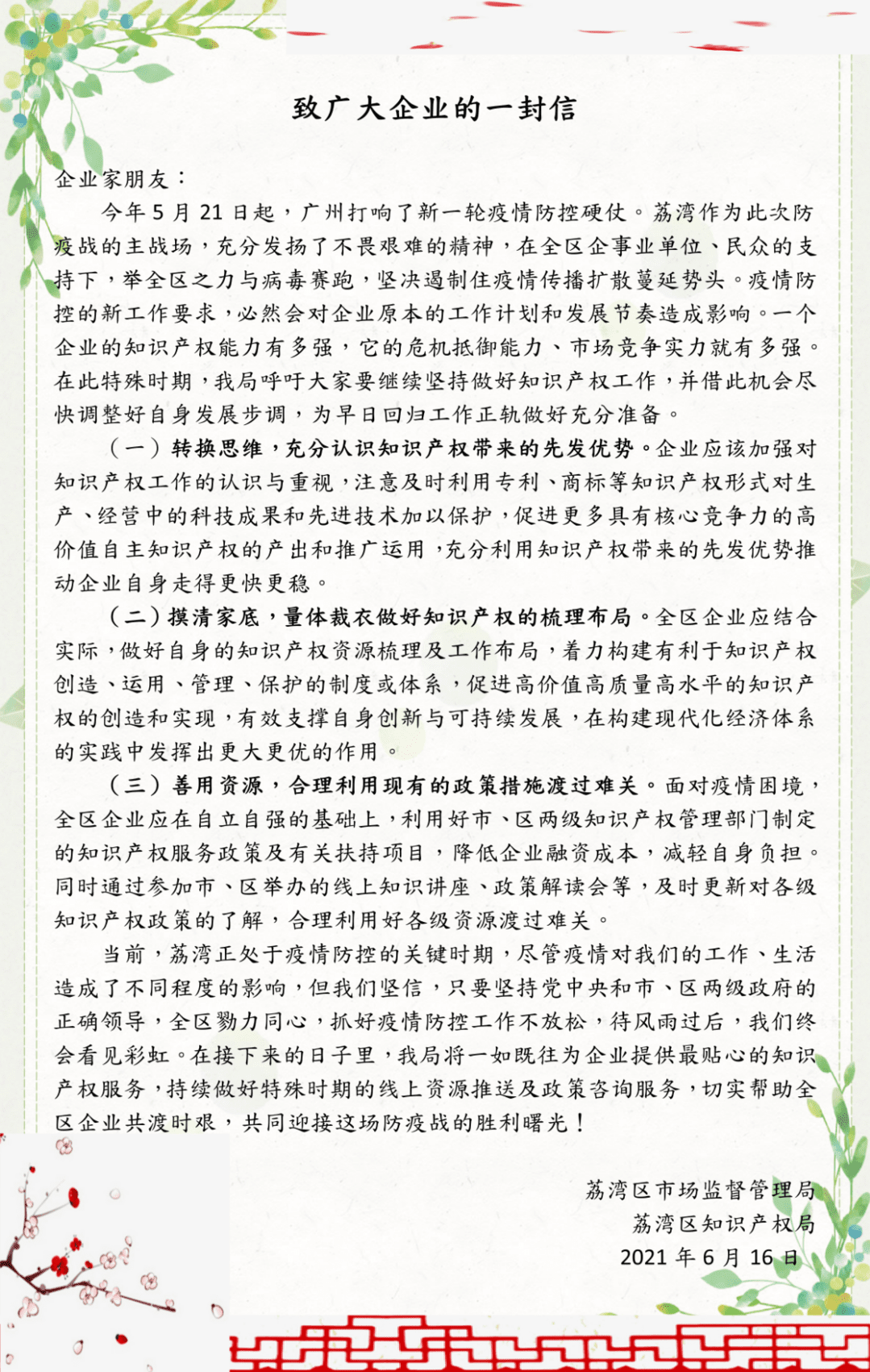 知识产权惠企暖企 助力荔湾创新雄起—— 2021年荔湾区知识产权维权普法培训活动顺利举办