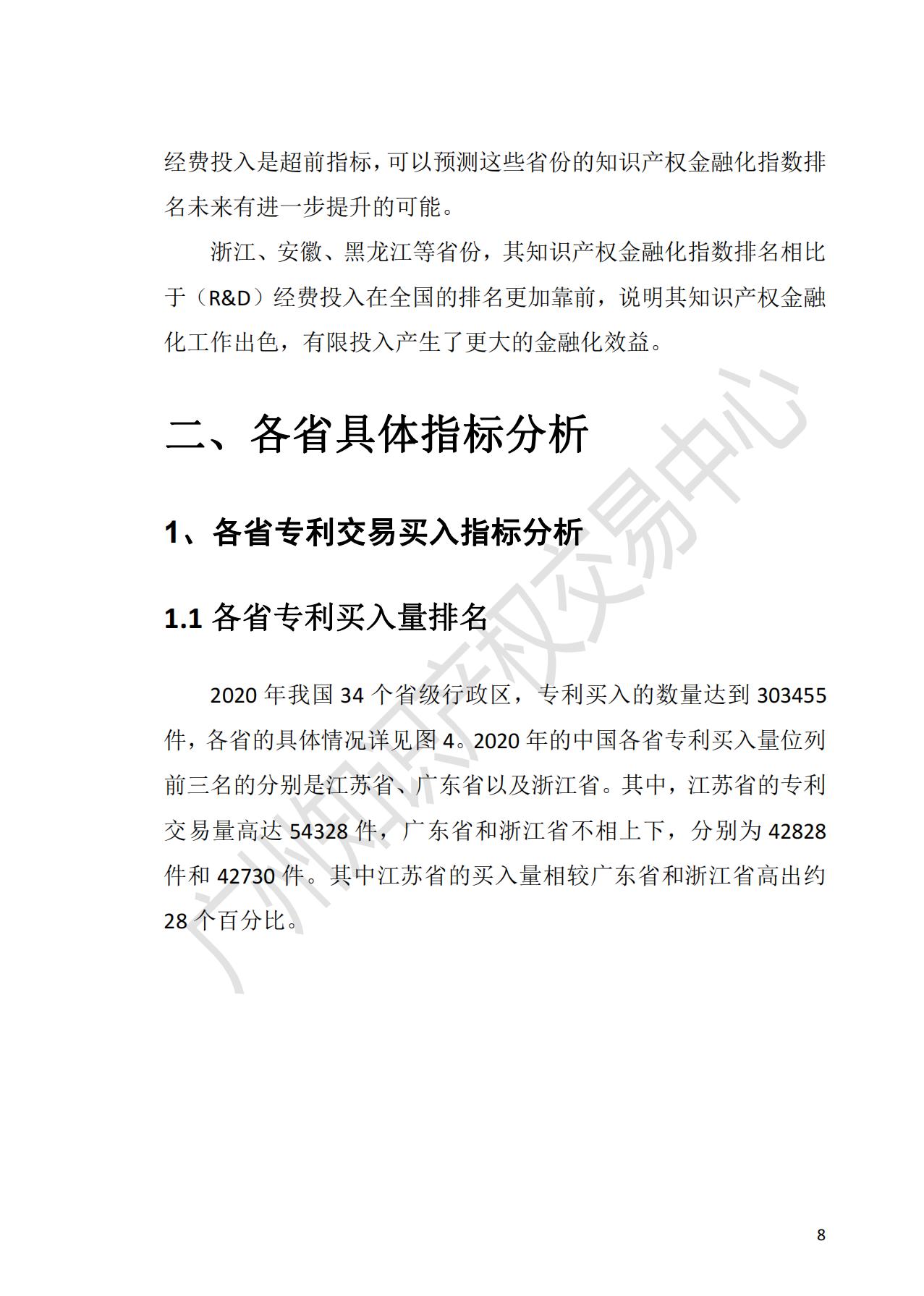 献礼百年华诞 ||《2020年中国知识产权金融化指数报告》在广州发布！