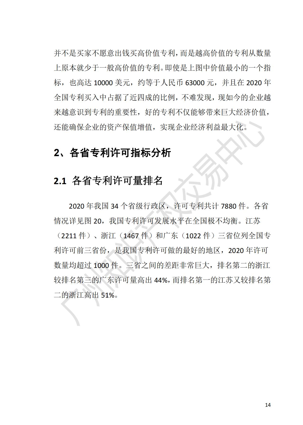 献礼百年华诞 ||《2020年中国知识产权金融化指数报告》在广州发布！