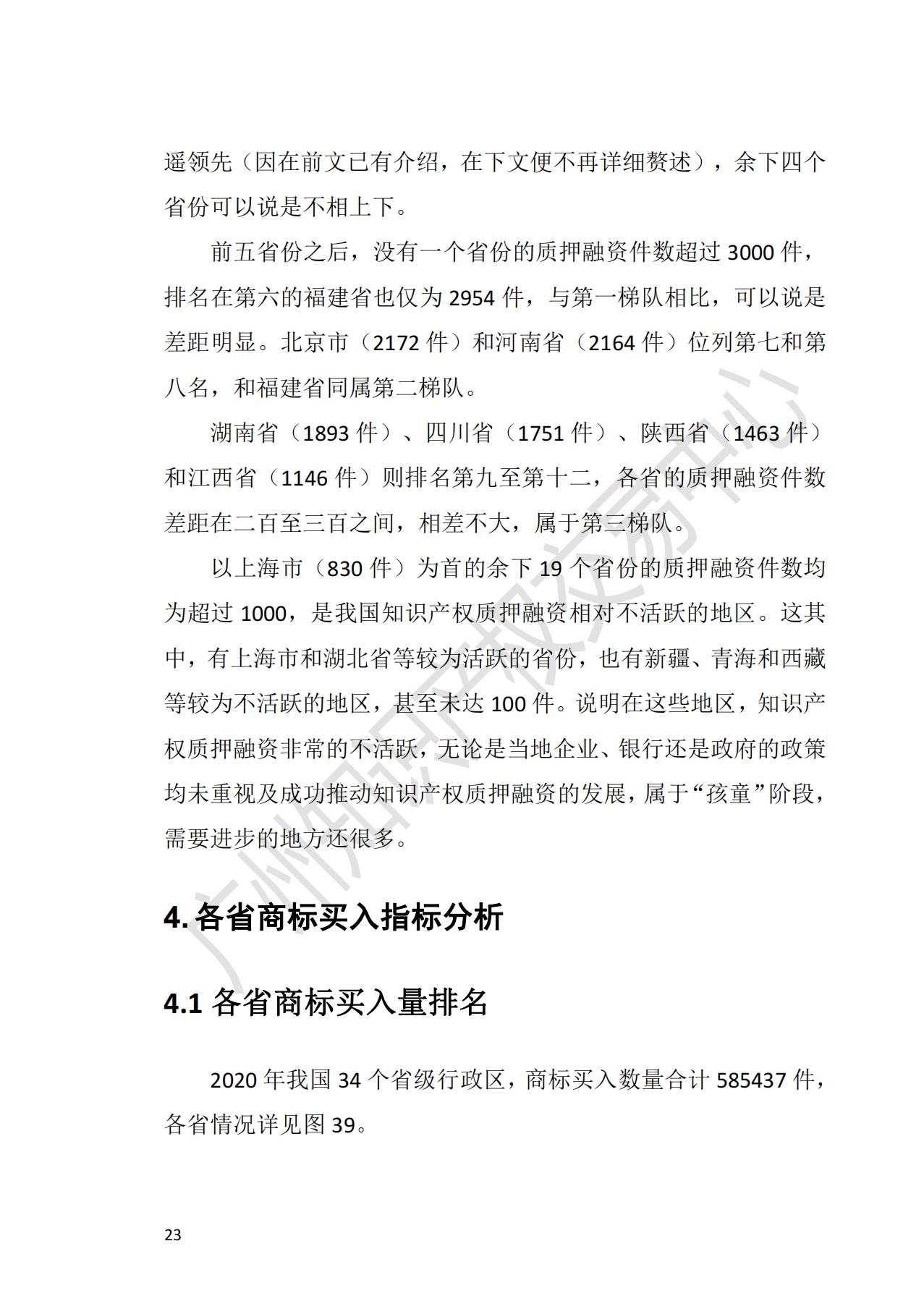 献礼百年华诞 ||《2020年中国知识产权金融化指数报告》在广州发布！